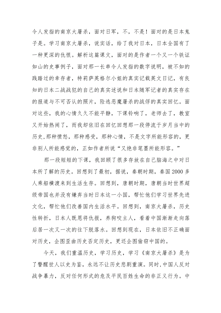 小学关于2023年国家公祭日国旗下的讲话十六篇.docx_第3页