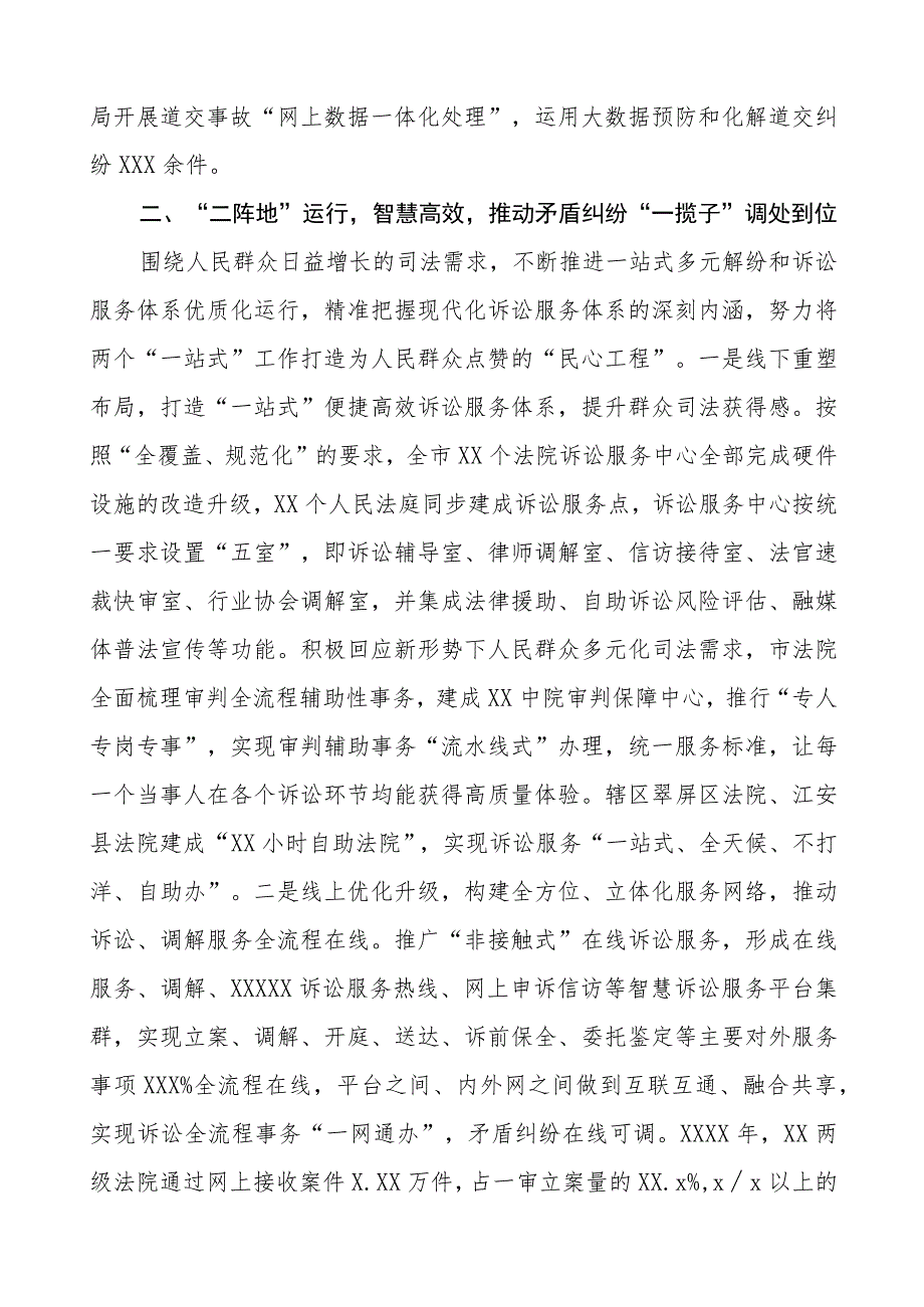 法院关于新时代“枫桥经验”典型案例交流材料(五篇).docx_第3页