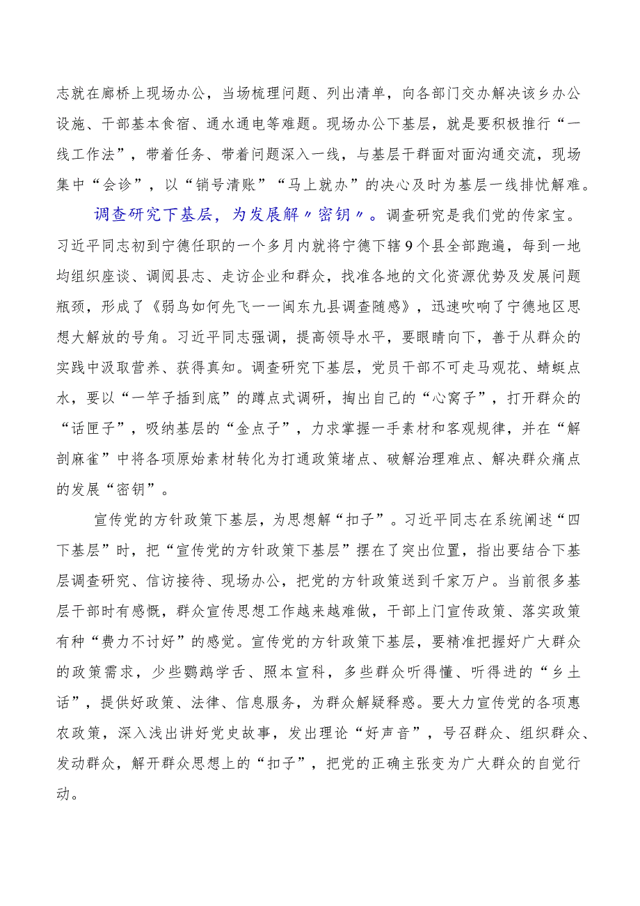 在学习践行2023年四下基层心得体会（研讨材料）（十篇）.docx_第2页