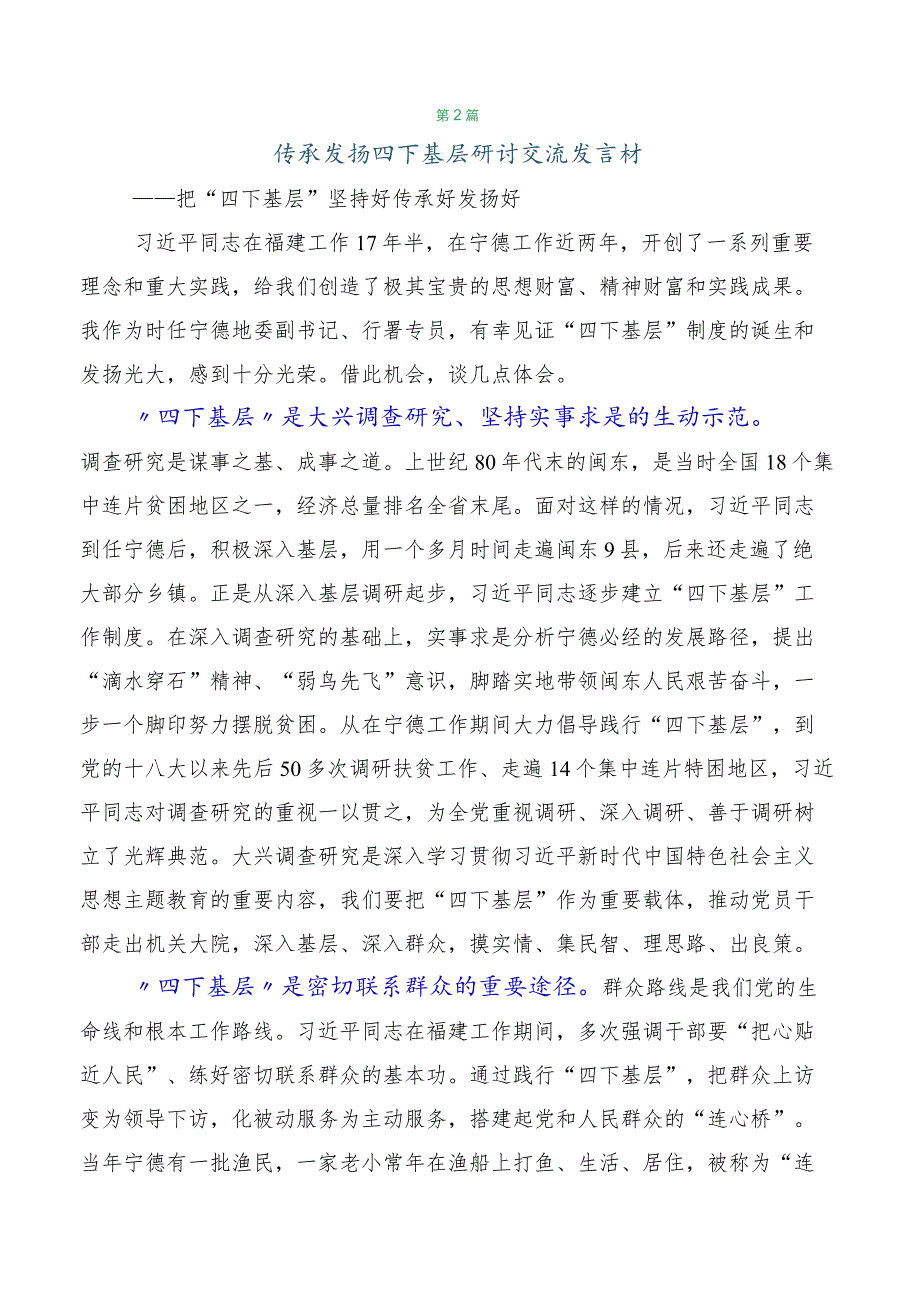 在学习践行2023年四下基层心得体会（研讨材料）（十篇）.docx_第3页