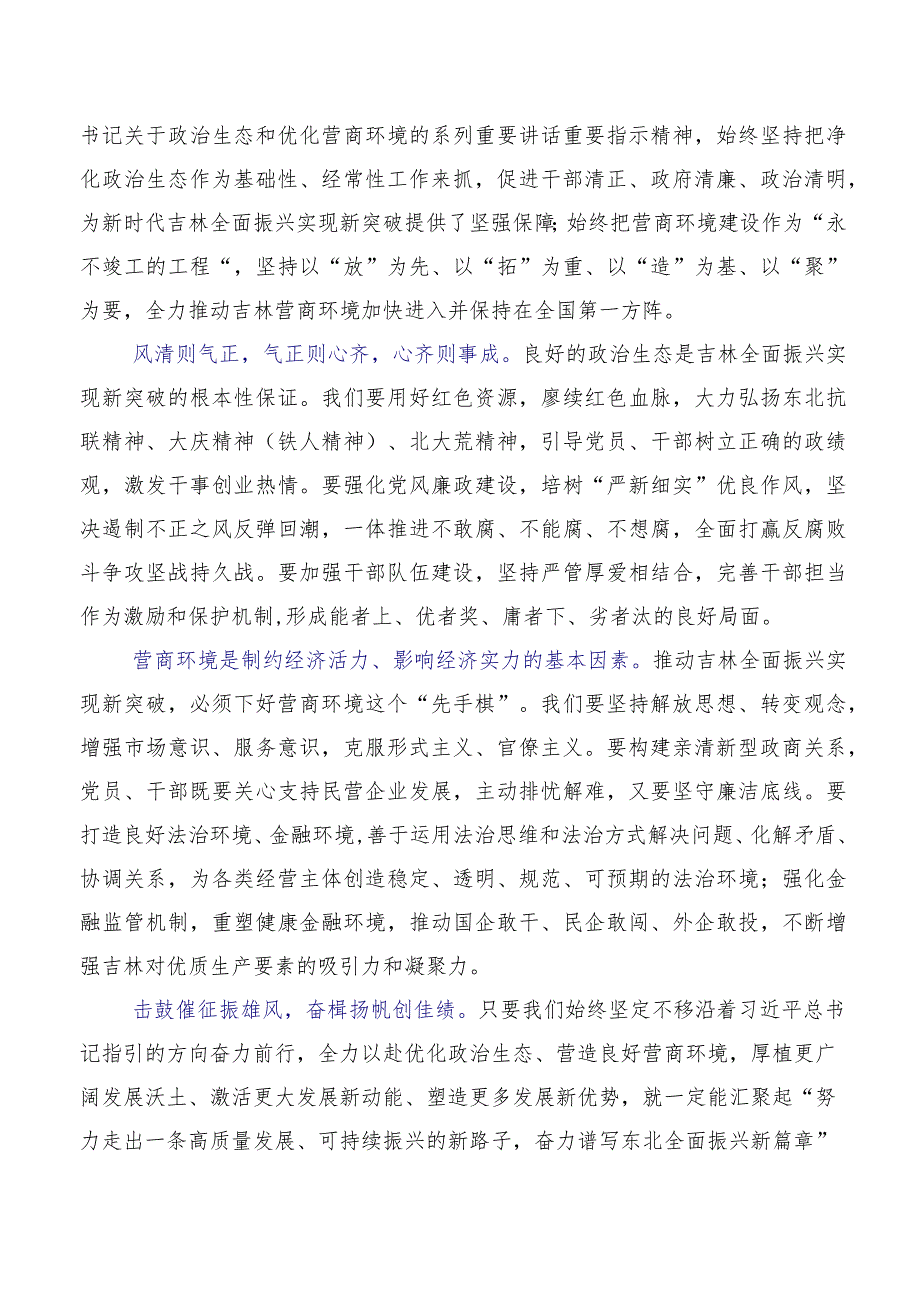 共10篇2023年在专题学习新时代推动东北全面振兴座谈会上重要讲话的讲话.docx_第2页