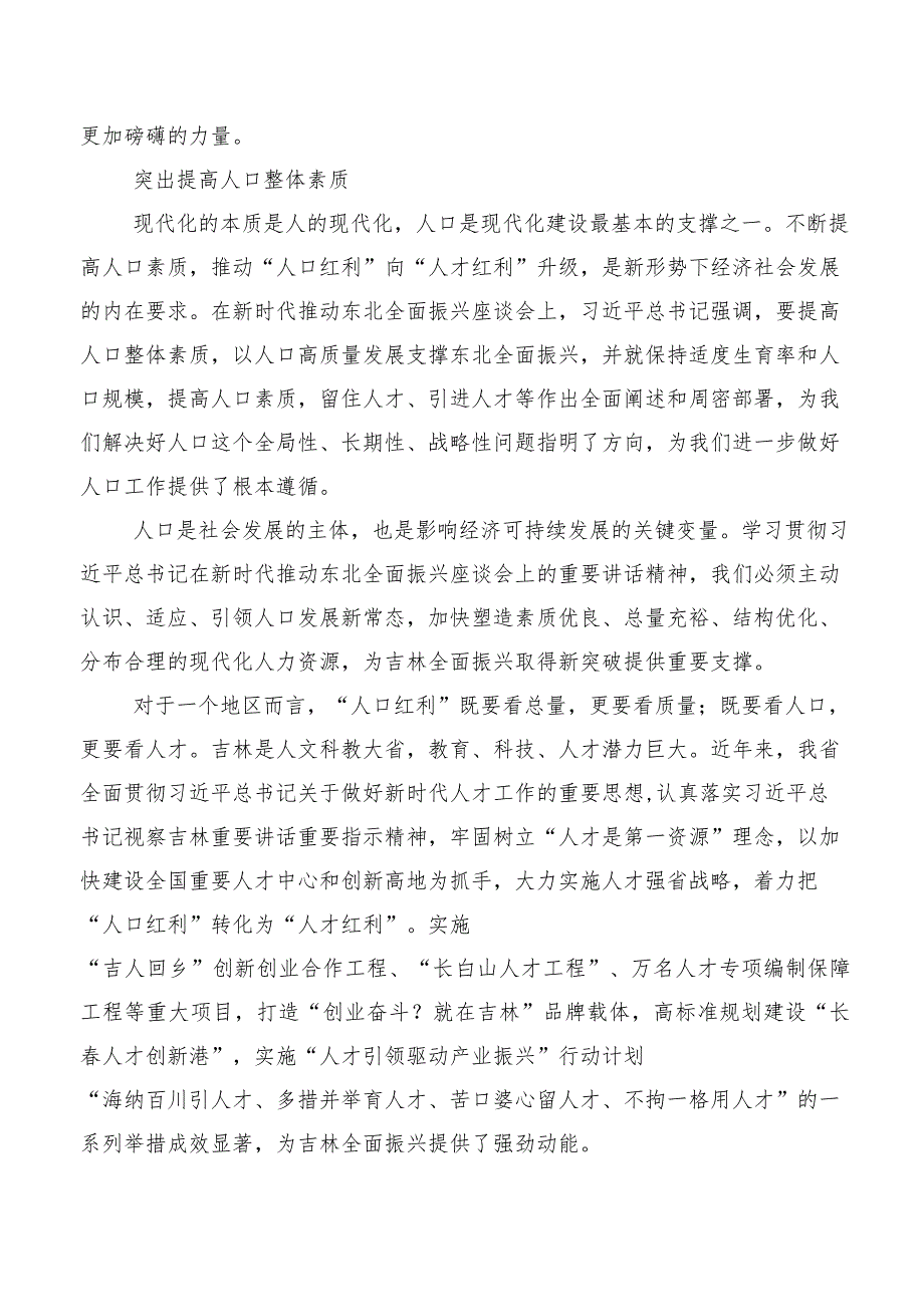 共10篇2023年在专题学习新时代推动东北全面振兴座谈会上重要讲话的讲话.docx_第3页