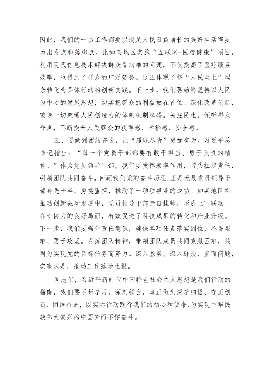 主题教育“强基铸魂彰显担当”专题研讨交流会上的发言.docx_第2页