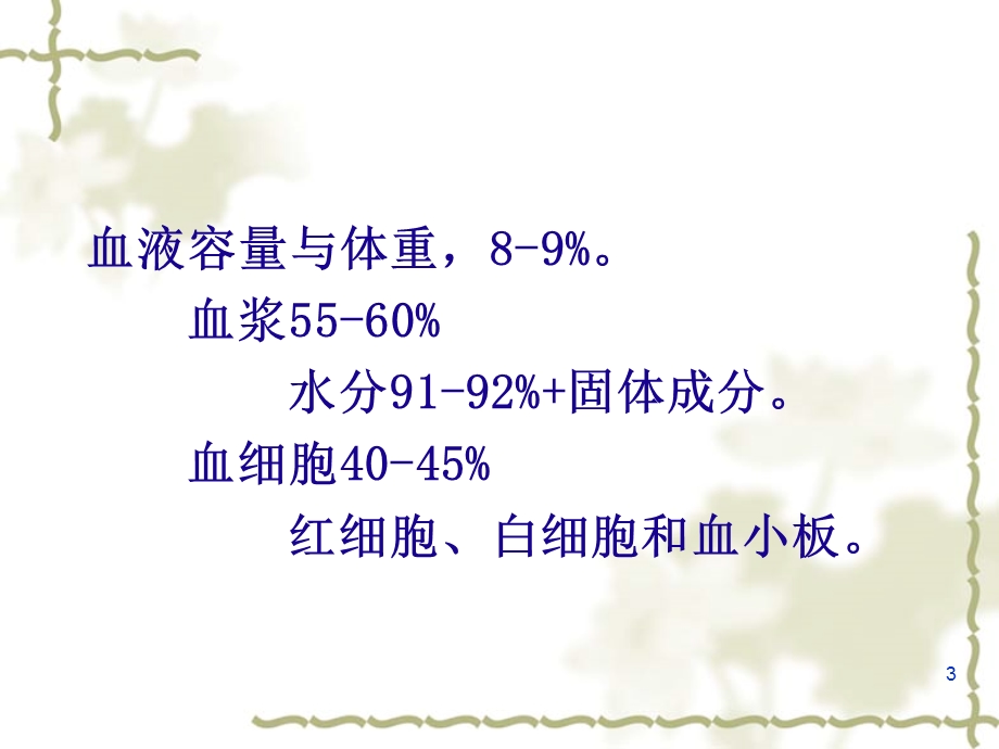 临床输血.ppt_第3页