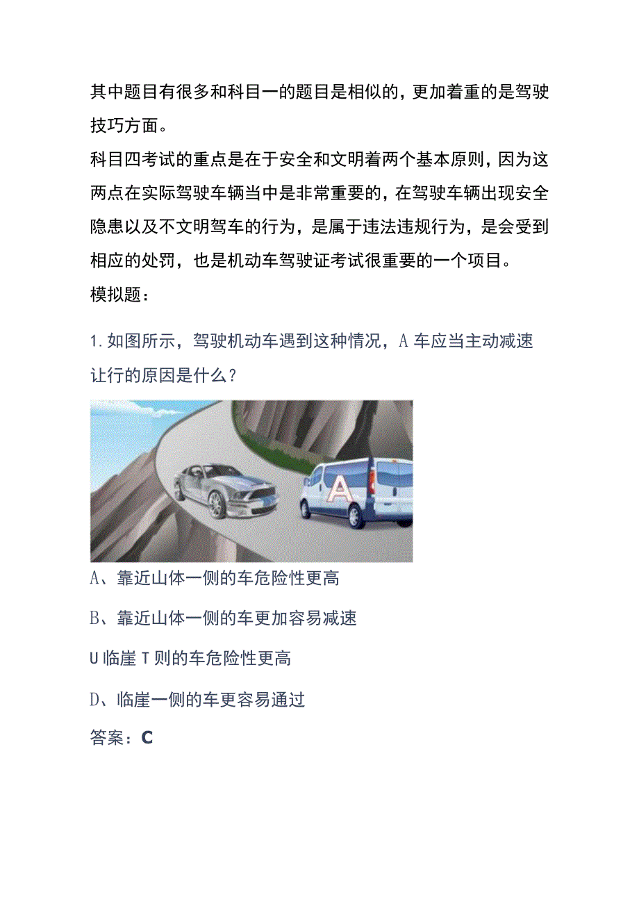 驾照考试科目四合格分数及模拟题答案.docx_第3页