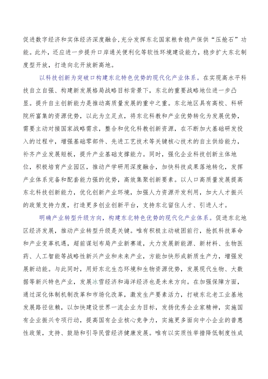 在专题学习2023年推动东北全面振兴座谈会研讨交流材料7篇.docx_第2页