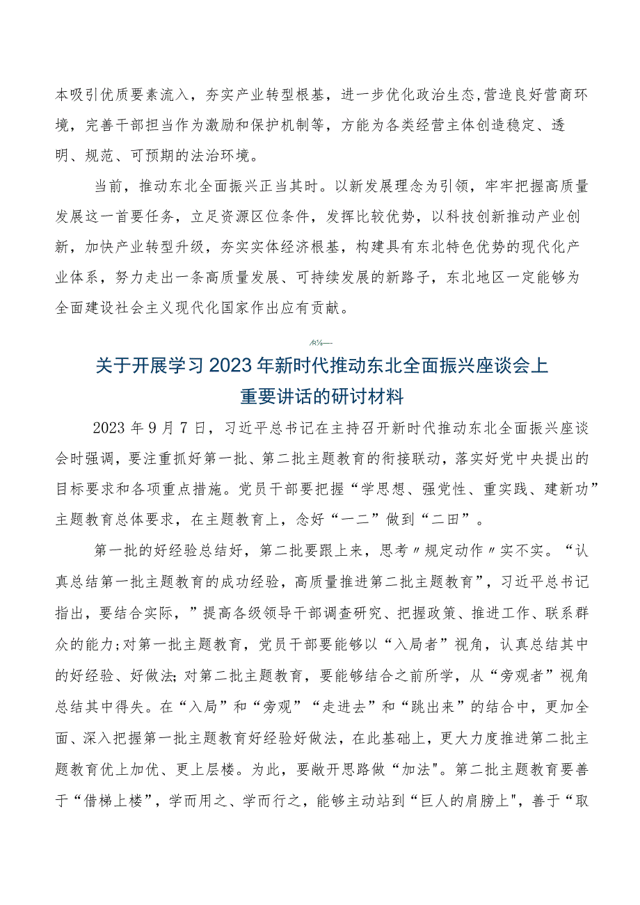 在专题学习2023年推动东北全面振兴座谈会研讨交流材料7篇.docx_第3页