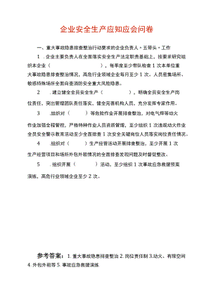 企业安全生产测试题及答案.docx