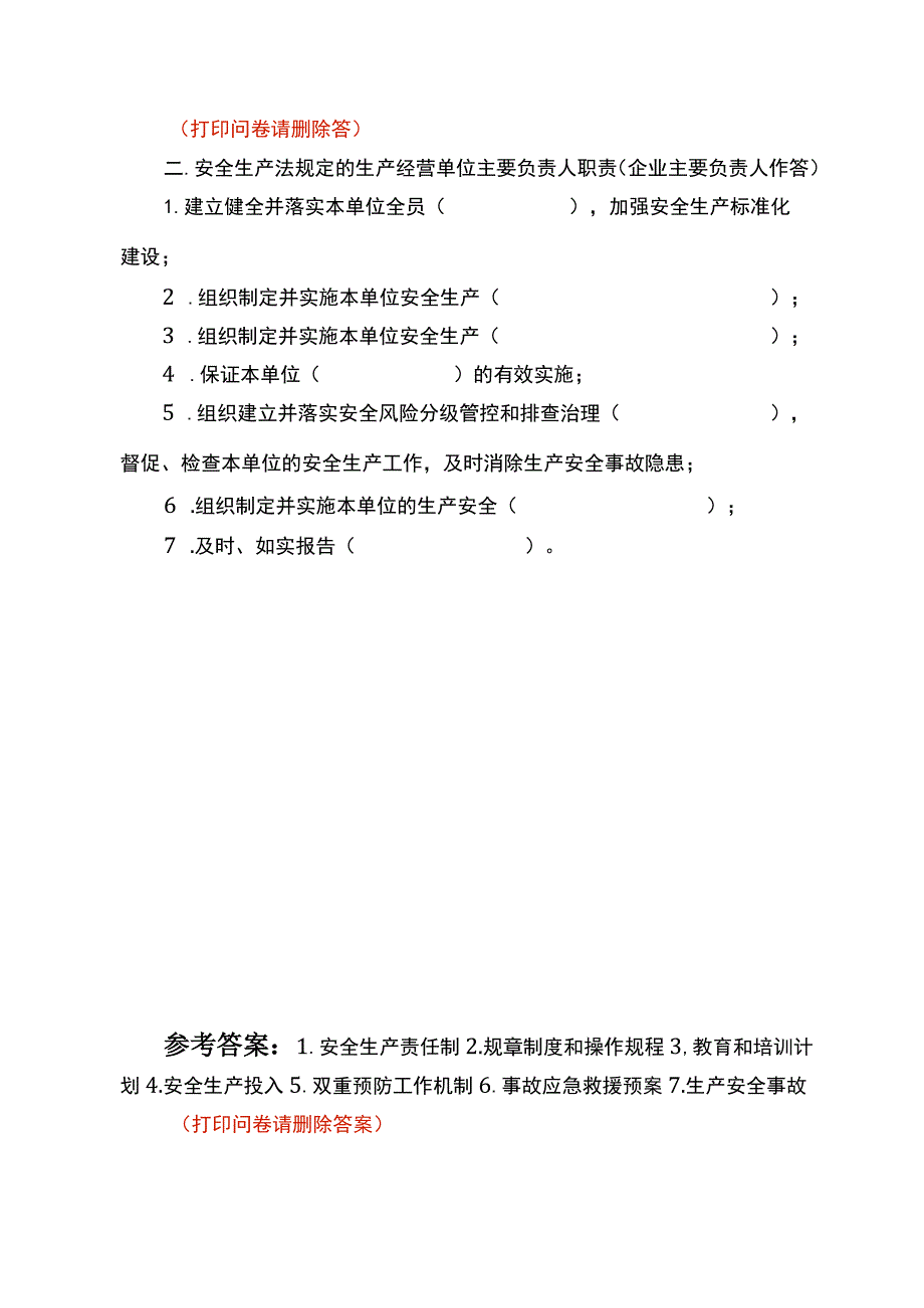 企业安全生产测试题及答案.docx_第2页