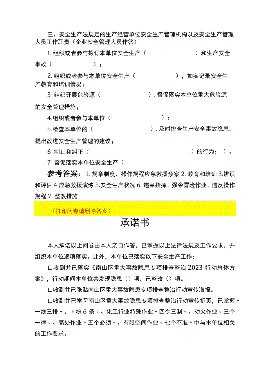 企业安全生产测试题及答案.docx_第3页