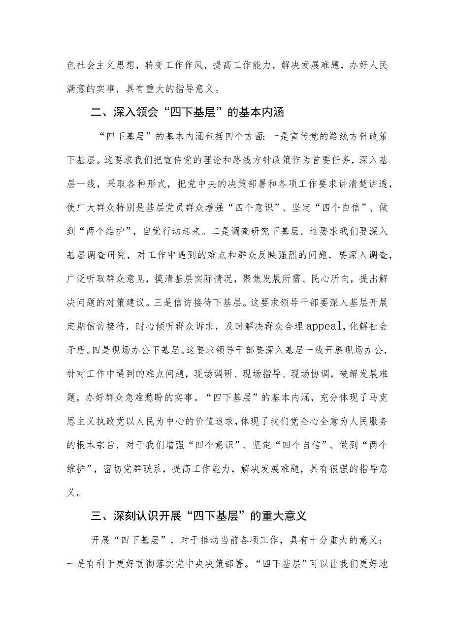 2024党员领导干部“四下基层”专题宣讲报告党课讲稿2篇.docx_第3页