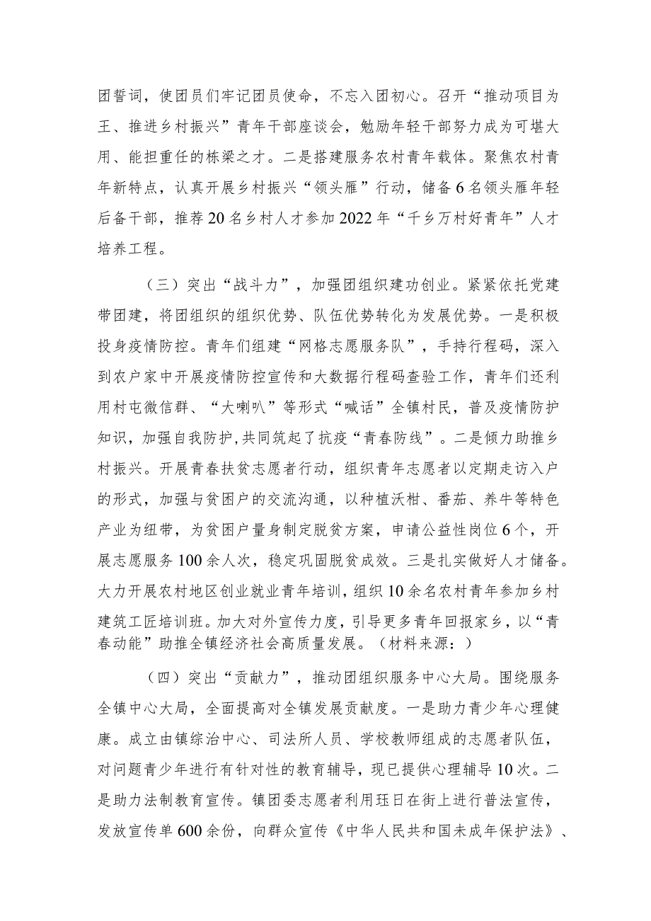 乡镇团委书记2023年度述职报告2000字.docx_第2页