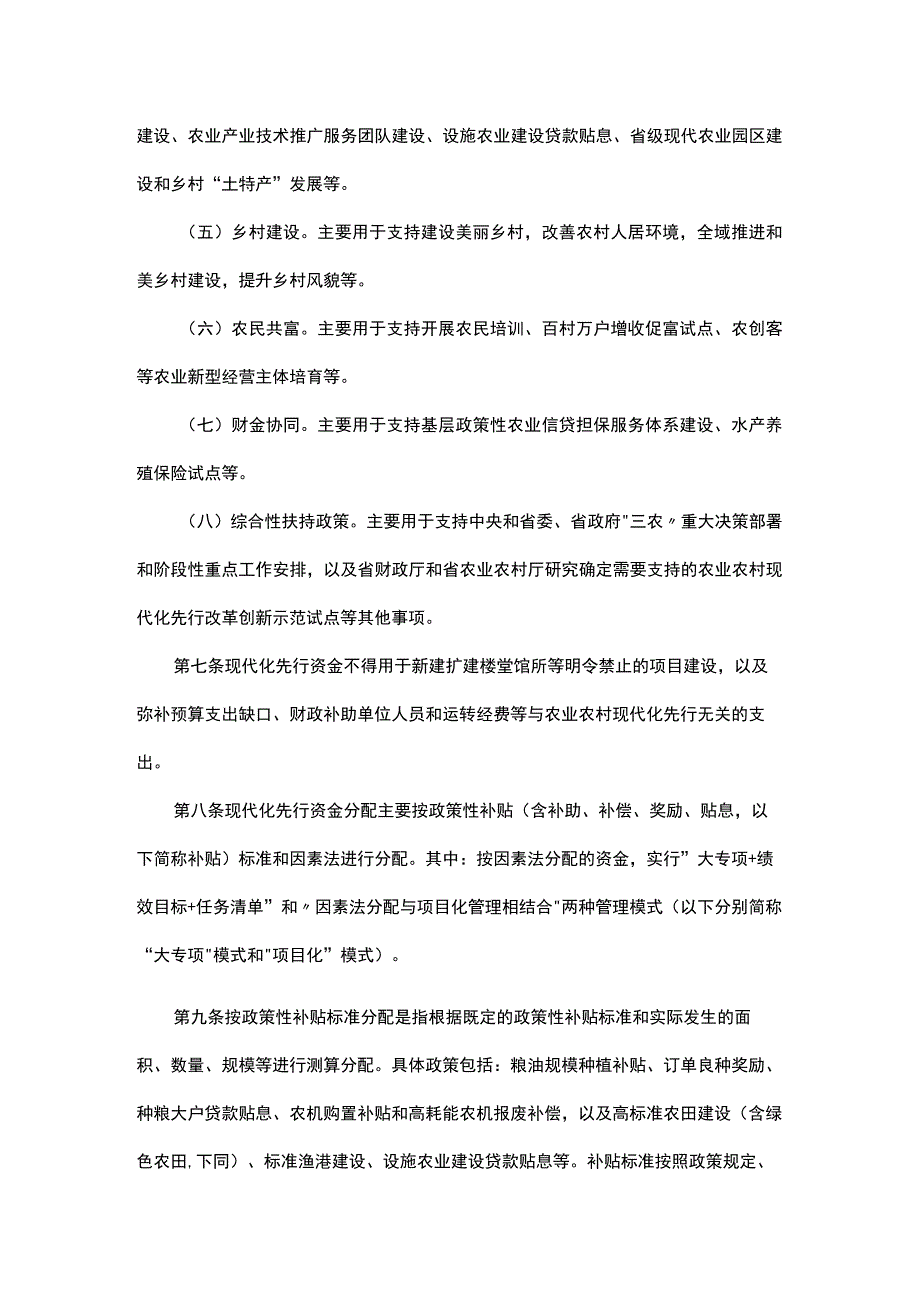 浙江省农业农村现代化先行资金管理办法.docx_第3页