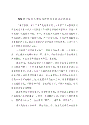 XX单位保密工作保密教育线上培训心得体会.docx