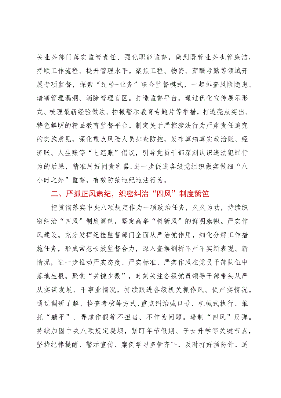 关于加强国企党风廉政建设研讨交流材料.docx_第2页