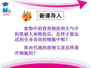 第一节 流动的组织——血液.ppt.ppt