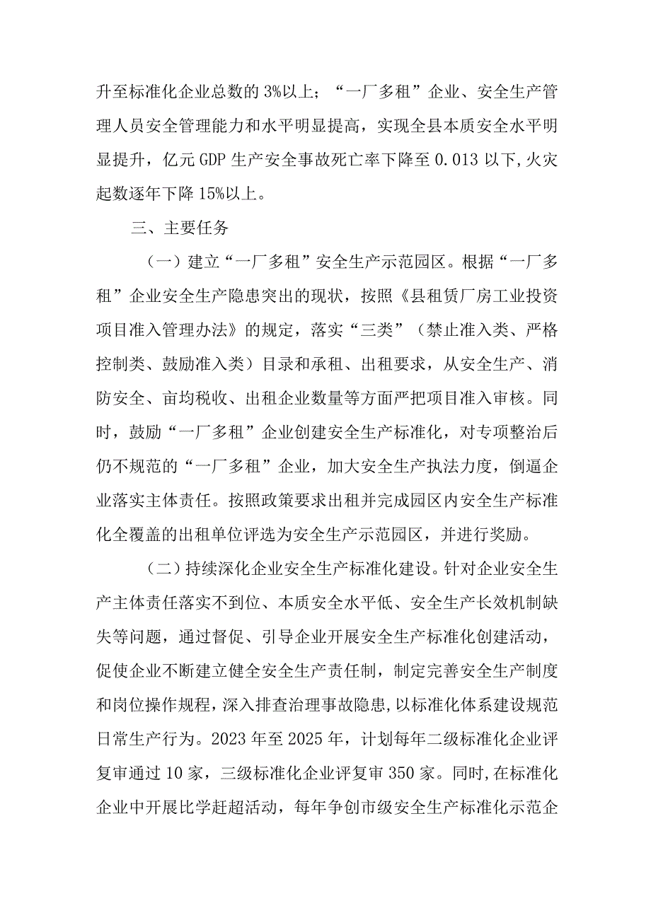 关于进一步夯实安全生产基层基础的意见.docx_第2页