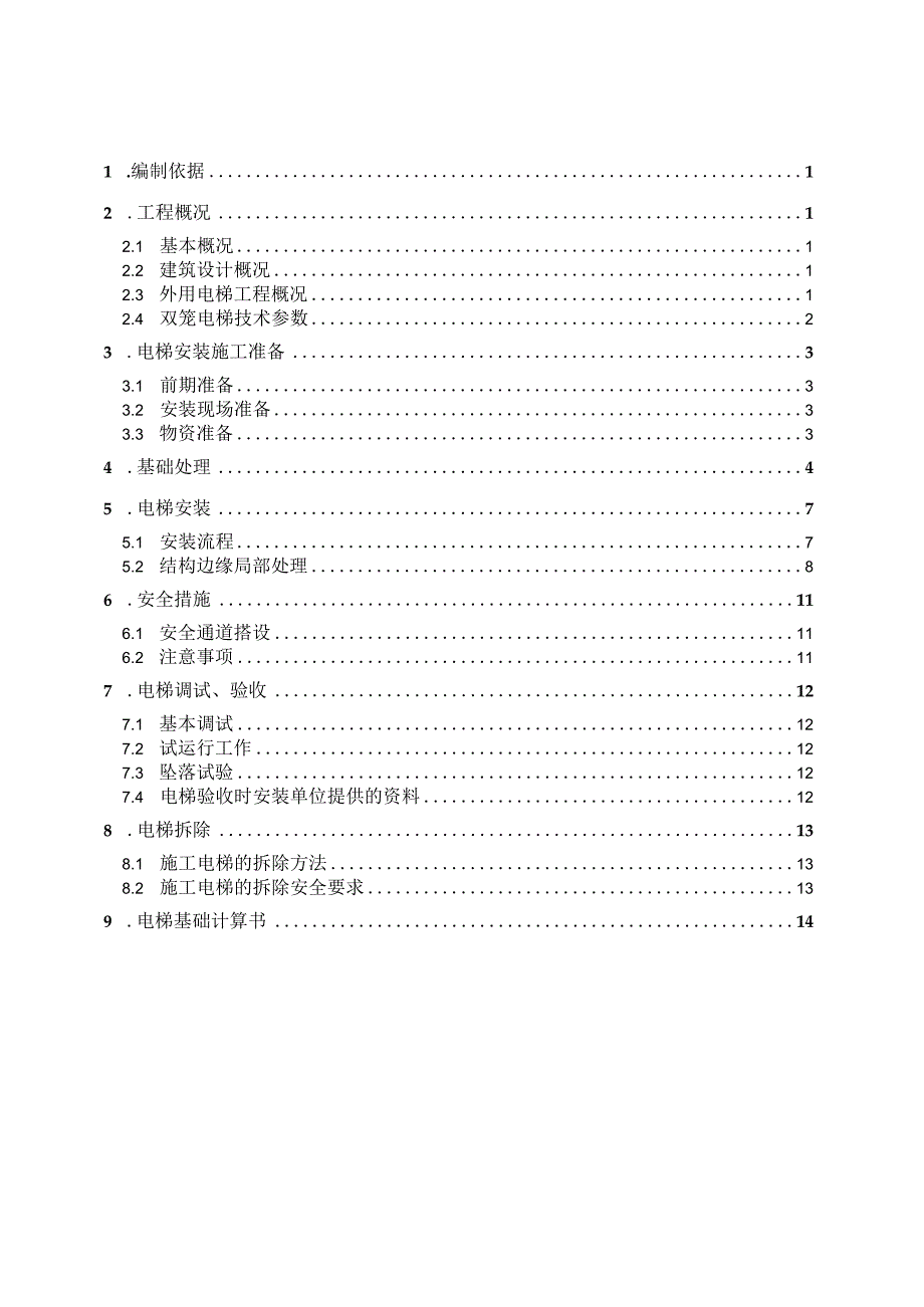 建筑工程类经典实操案例 (31).docx_第1页