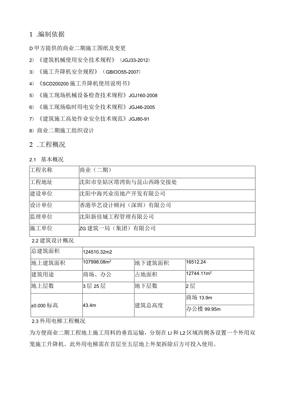 建筑工程类经典实操案例 (31).docx_第2页