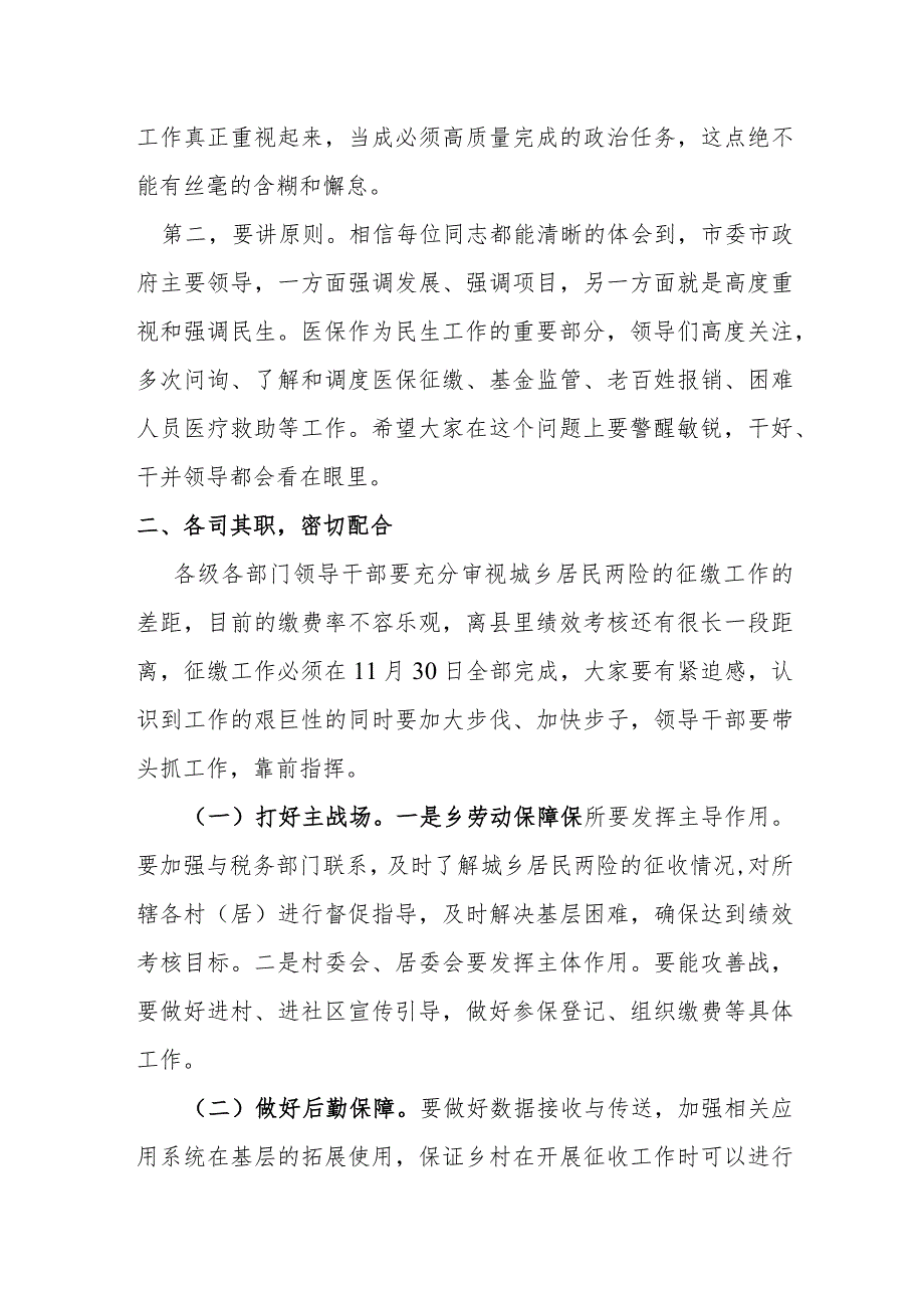 某县副县长在2023年度居民医保征缴推进会上的讲话提纲.docx_第2页