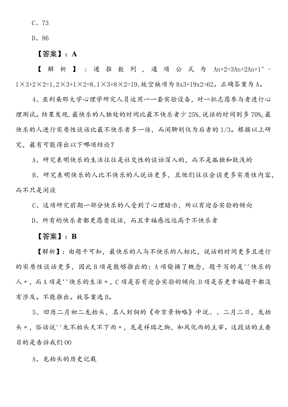 2023年度通化国企考试公共基础知识第一次冲刺测试卷含答案和解析.docx_第2页