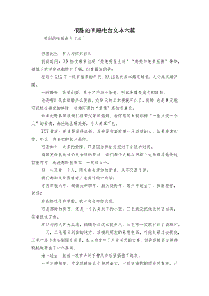 很甜的哄睡电台文本六篇.docx