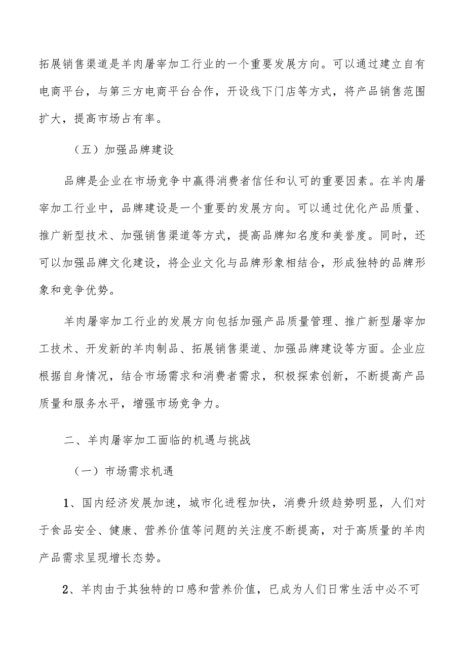 羊肉屠宰加工投资成本与回报预测.docx_第3页