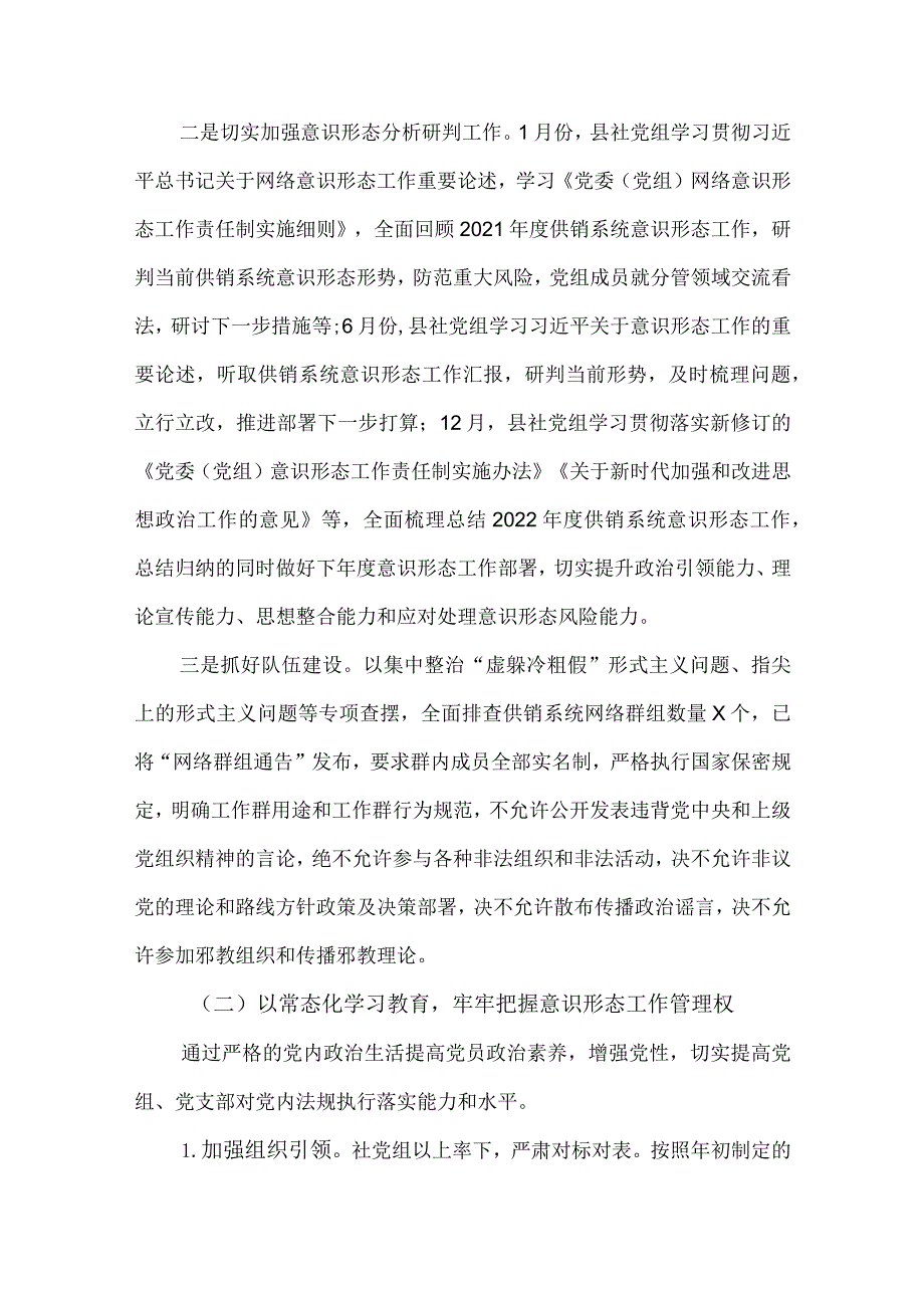 2022年度落实意识形态工作责任制情况述职报告.docx_第2页