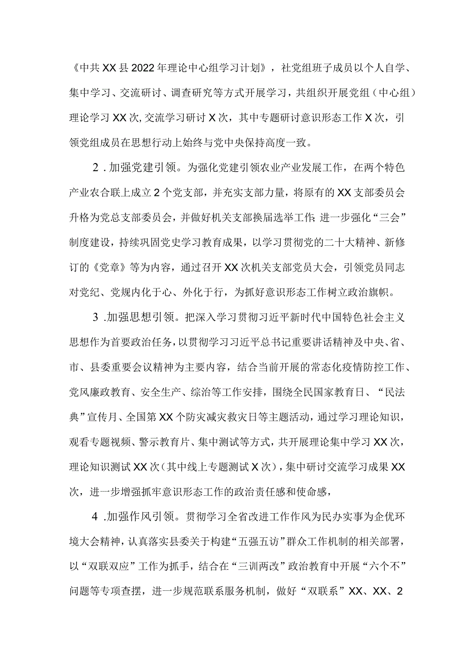 2022年度落实意识形态工作责任制情况述职报告.docx_第3页