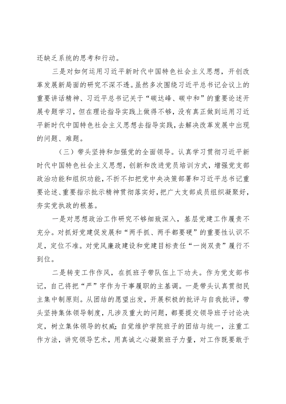 XX单位2023年主题教育个人检视报告.docx_第3页