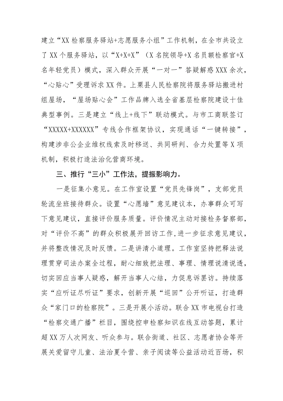 检察院关于新时代“枫桥经验”典型经验交流发言材料六篇.docx_第2页