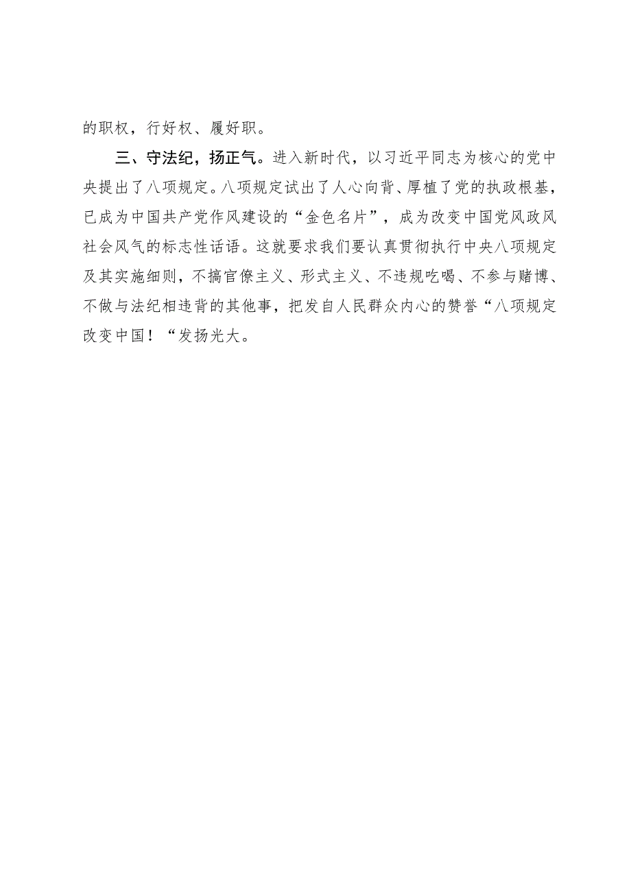 “提素质、改作风”专题学习研讨会发言（7篇）.docx_第2页