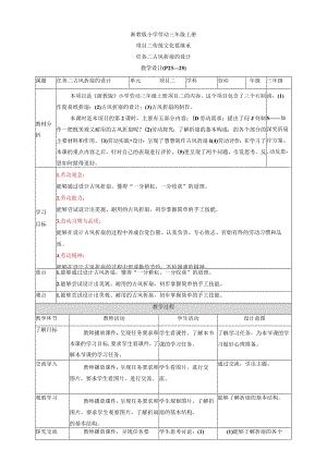 浙教版劳动教育三年级上册项目二 任务二《古风折扇的设计》 教案.docx