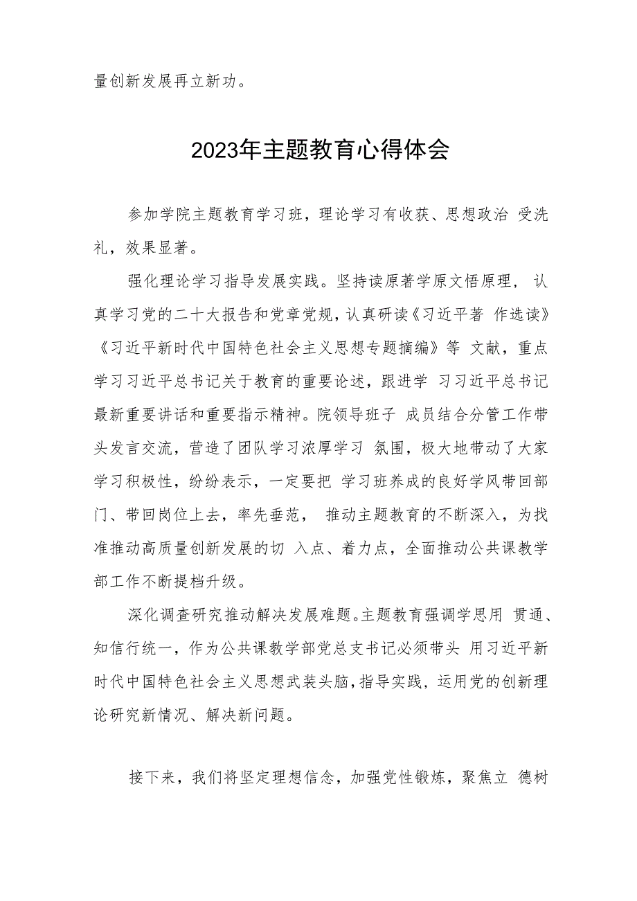 2023年校长关于第二批主题教育的学习感悟七篇.docx_第2页