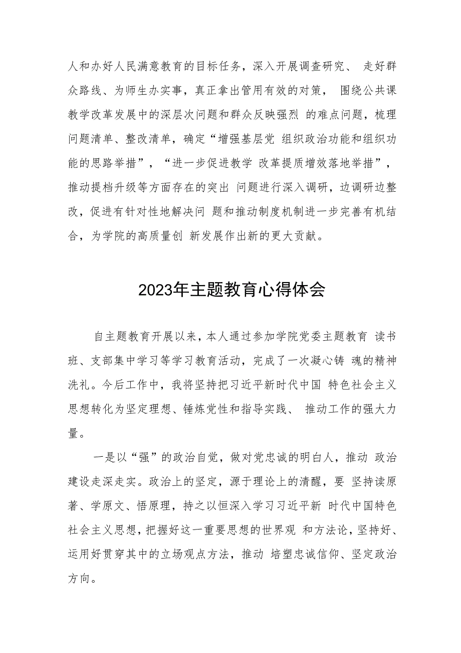 2023年校长关于第二批主题教育的学习感悟七篇.docx_第3页