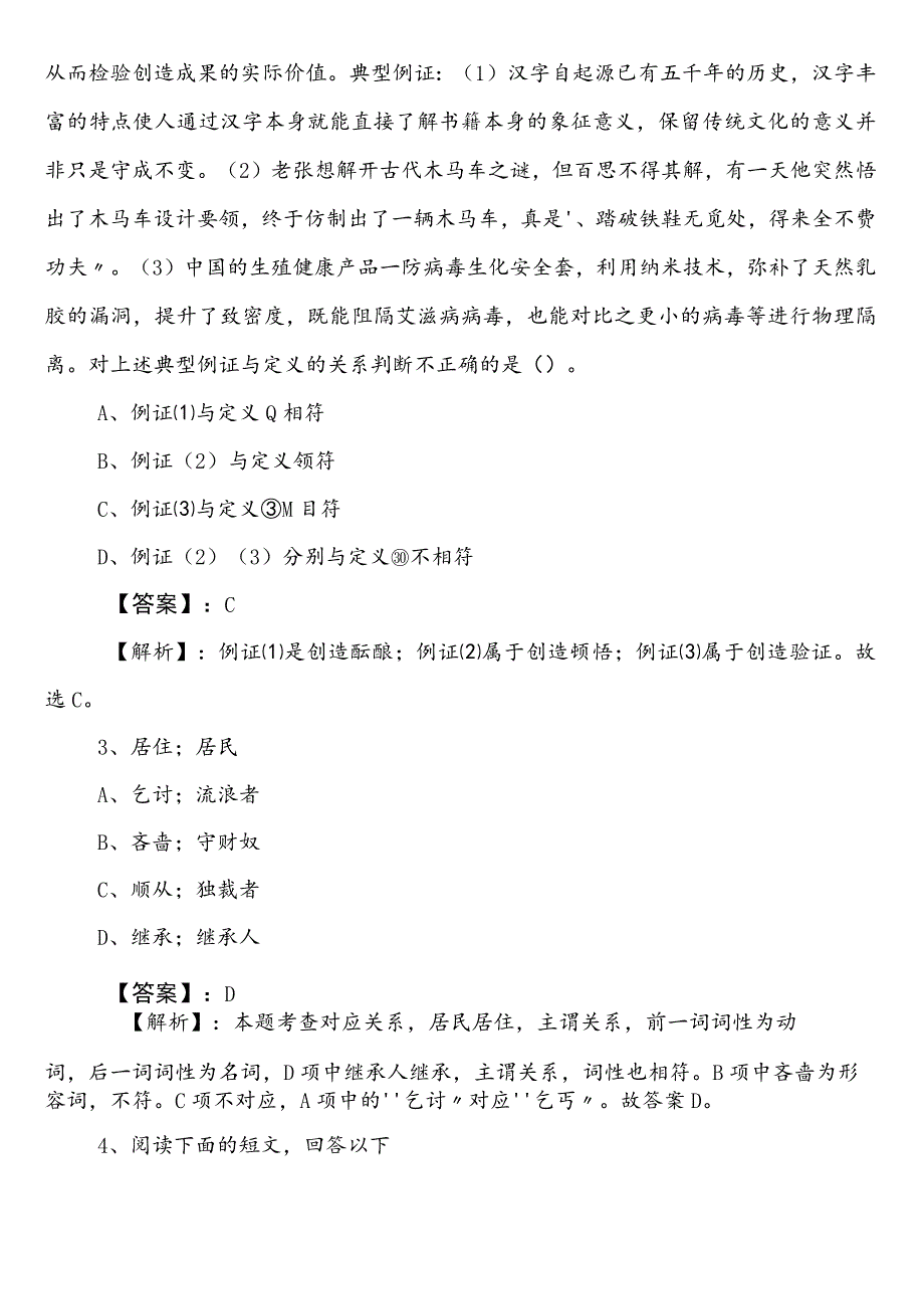 自然资源部门公务员考试行测（行政职业能力测验）预习阶段综合检测试卷（附答案）.docx_第2页