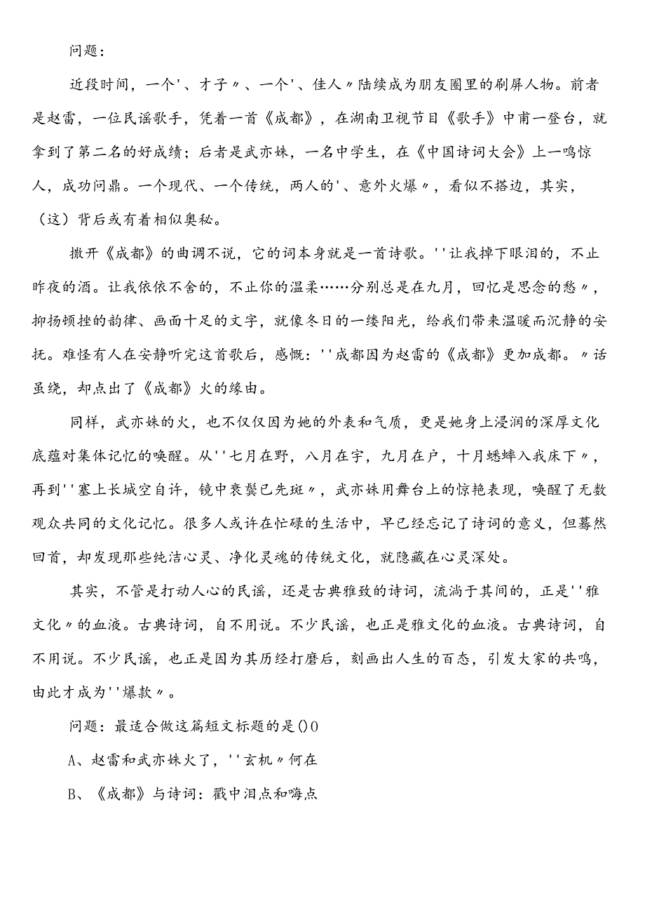 自然资源部门公务员考试行测（行政职业能力测验）预习阶段综合检测试卷（附答案）.docx_第3页