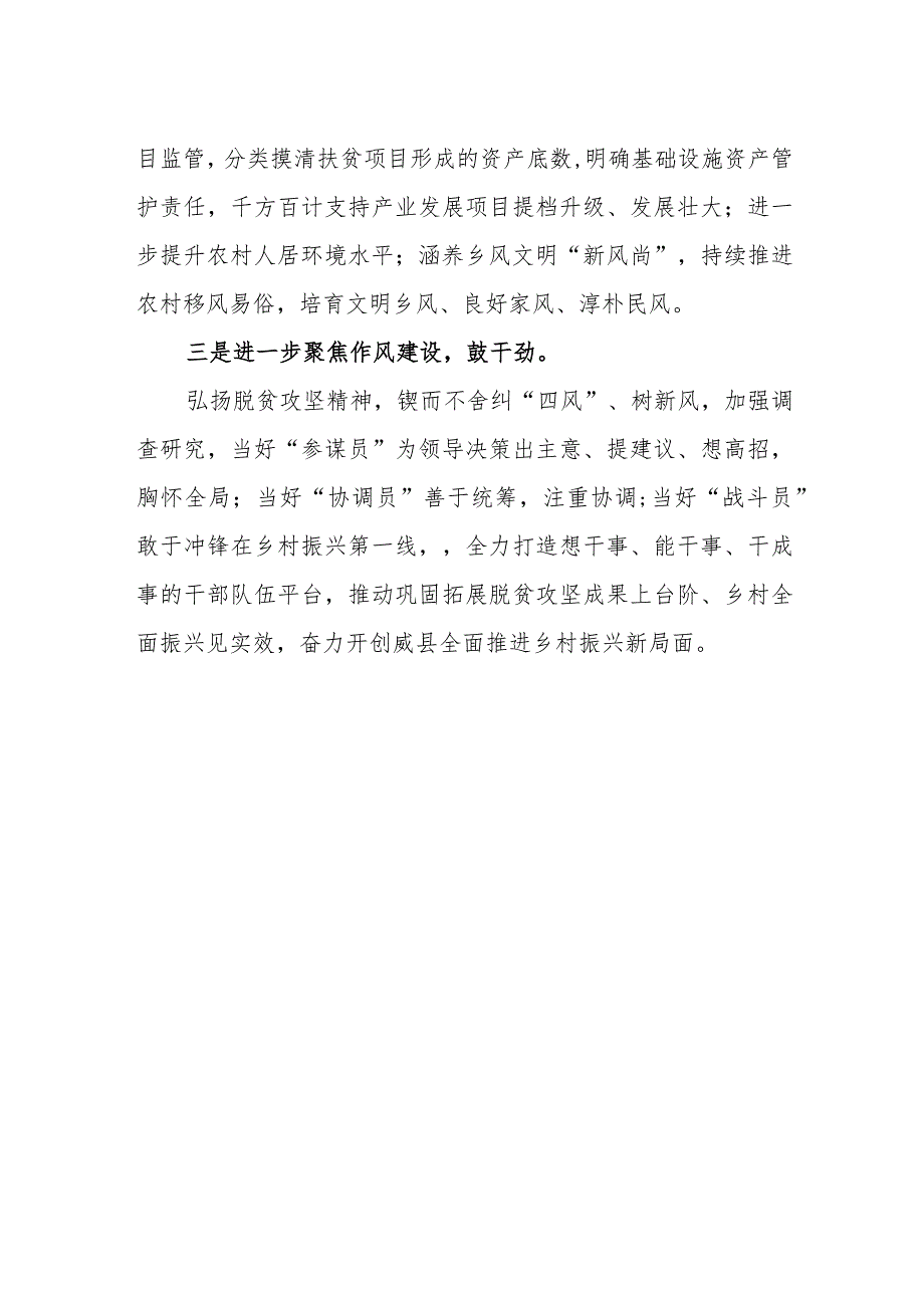 关于学习贯彻县委X届X次全会精神心得体会：落实全会精神推动乡村振兴.docx_第2页