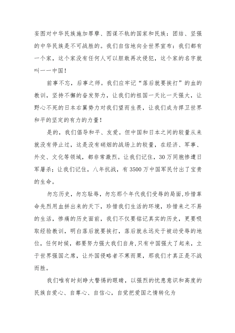 中学校长2023年国家公祭日国旗下的讲话十六篇.docx_第2页