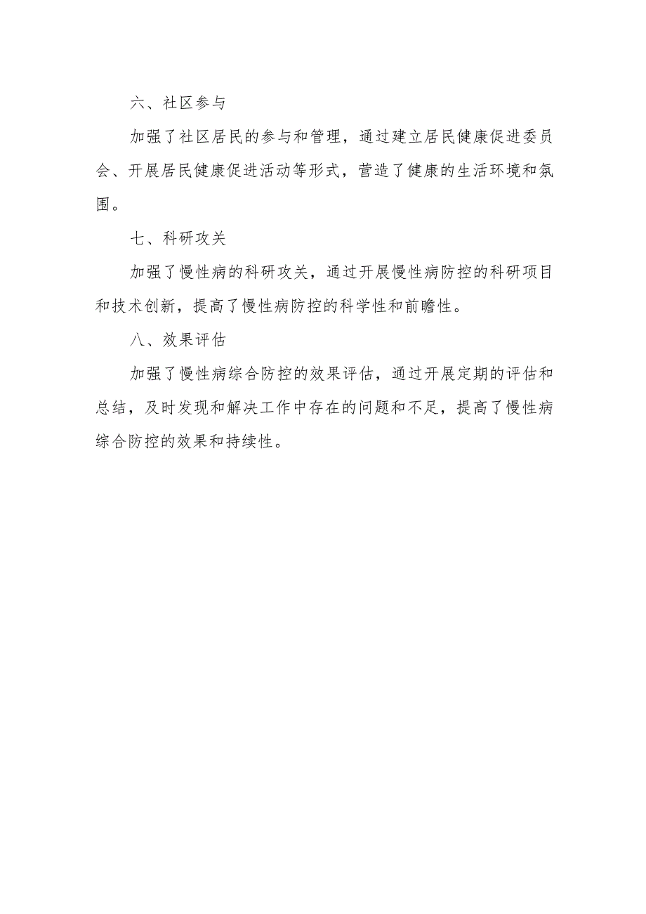 市卫生局关于慢性病综合防控示范区工作汇报.docx_第3页