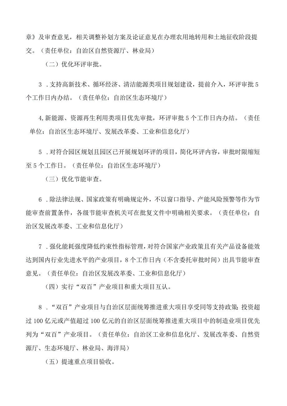 广西壮族自治区人民政府办公厅关于印发加快壮大实体经济推动高质量发展若干政策措施的通知.docx_第2页