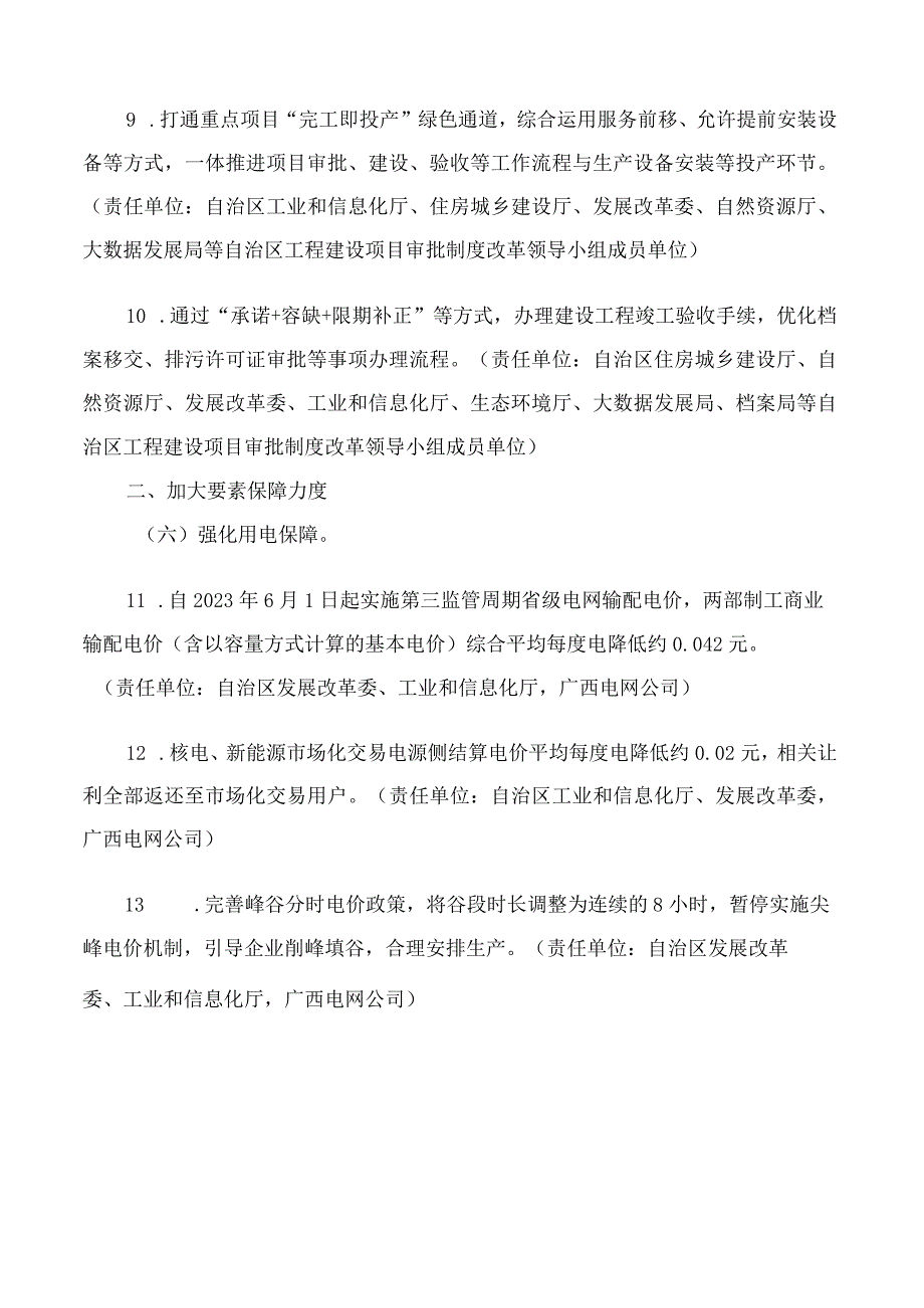 广西壮族自治区人民政府办公厅关于印发加快壮大实体经济推动高质量发展若干政策措施的通知.docx_第3页