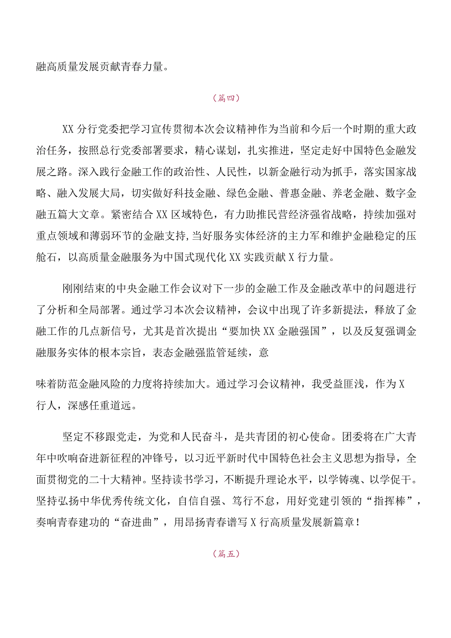 党员深入学习2023年中央金融工作会议精神交流发言（十篇汇编）.docx_第3页