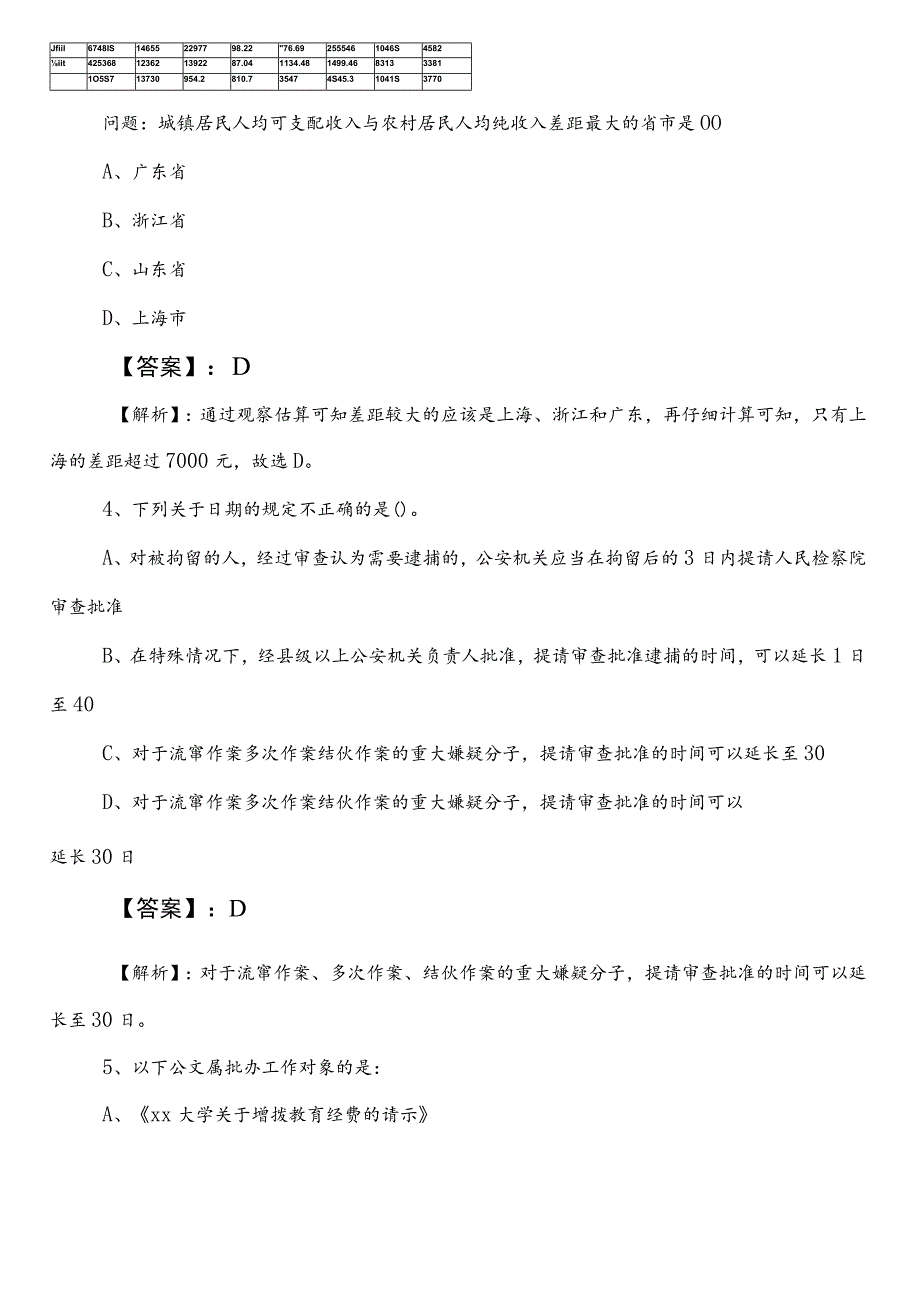 2023-2024年国企考试职业能力倾向测验预热阶段模拟卷包含参考答案.docx_第2页