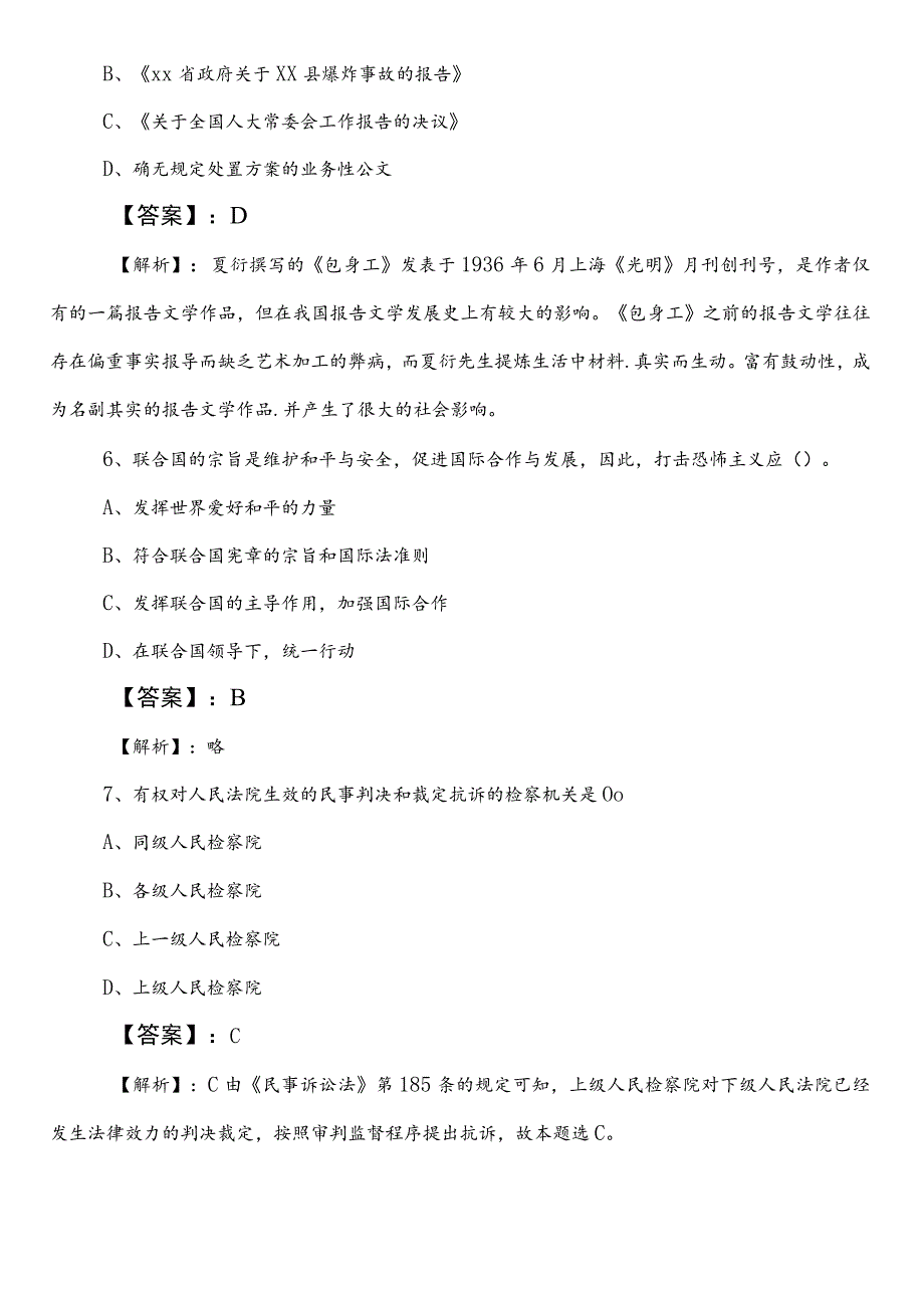 2023-2024年国企考试职业能力倾向测验预热阶段模拟卷包含参考答案.docx_第3页