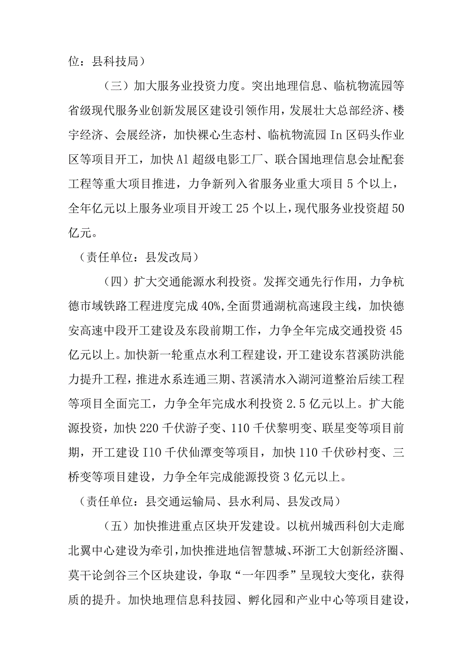 2023年扩大有效投资攻坚行动方案.docx_第3页