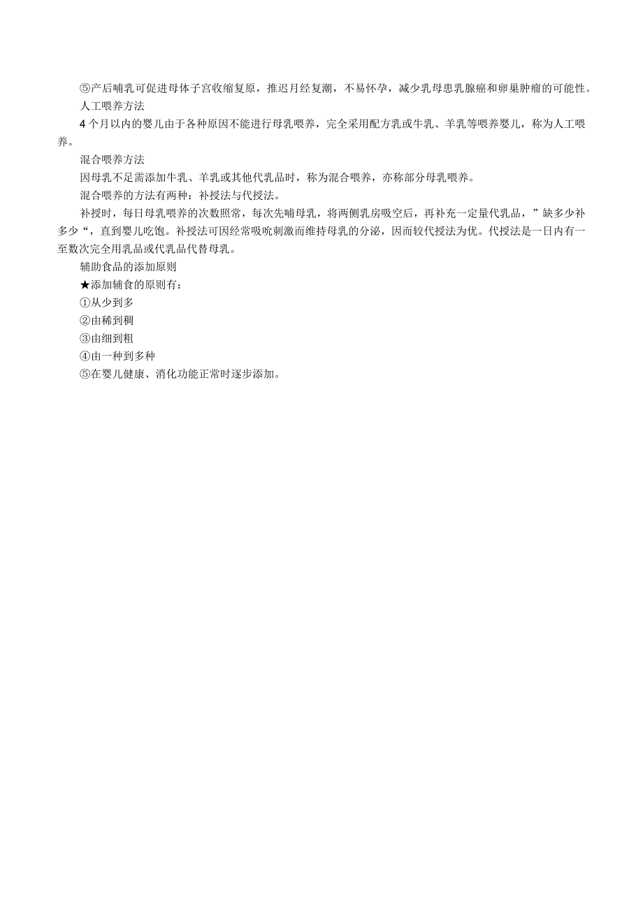 经典中医中药理论案例研究 (96).docx_第2页