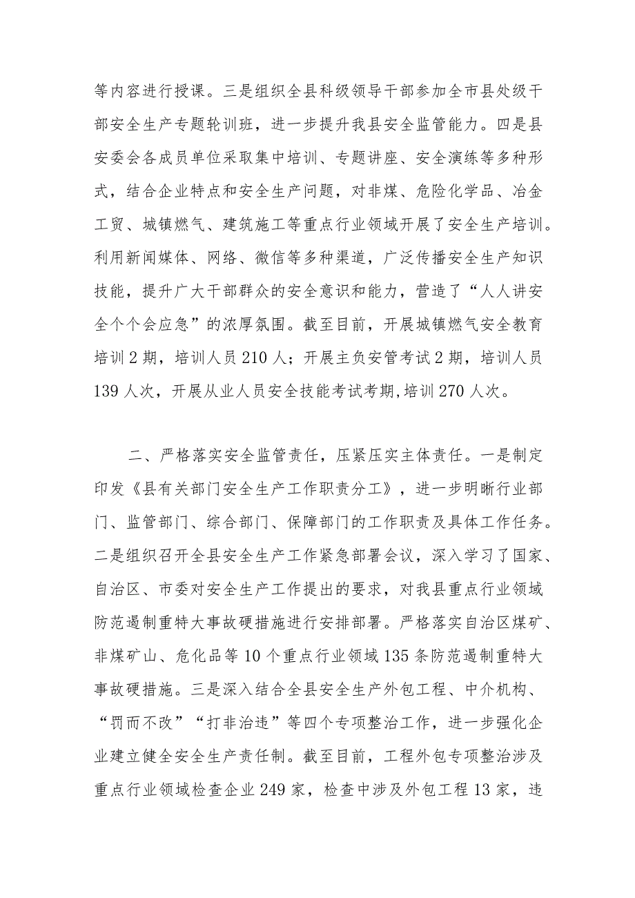 县应急管理局长在主题教育安全生产专题研讨交流会上的发言.docx_第2页