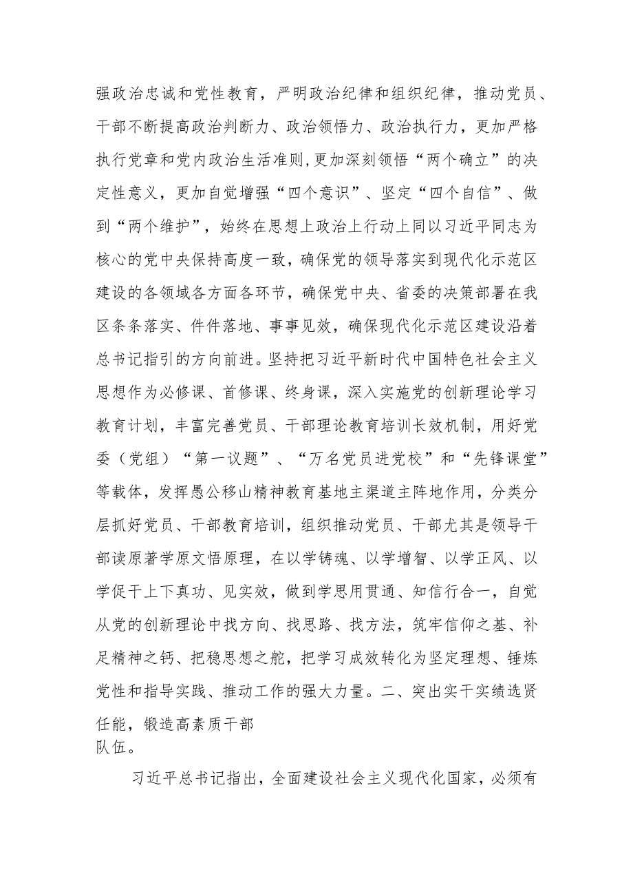 相关干部在示范区党工委理论学习中心组专题研讨交流会上的发言.docx_第2页