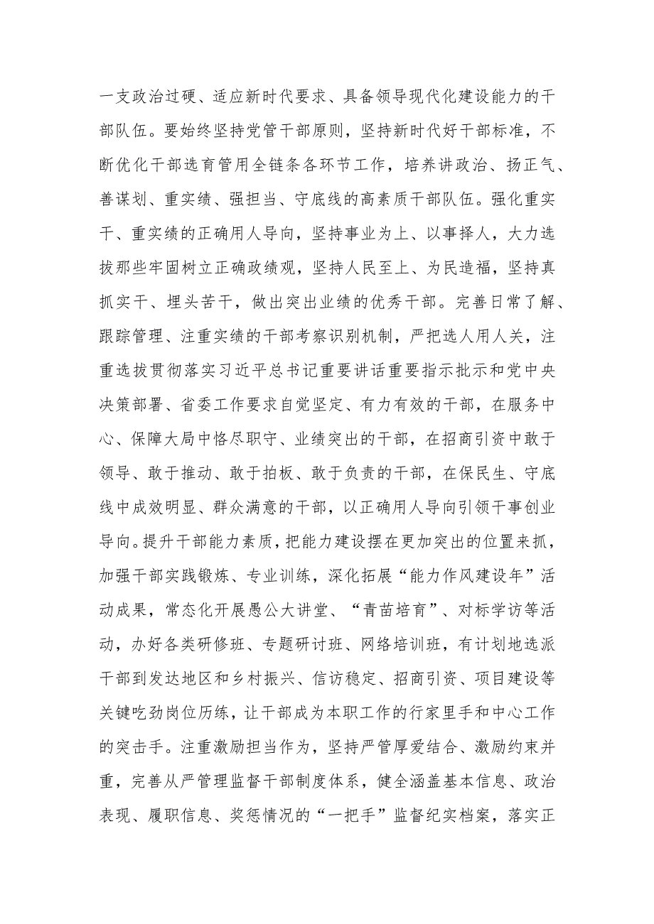 相关干部在示范区党工委理论学习中心组专题研讨交流会上的发言.docx_第3页